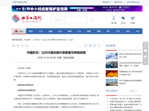 日报：中国利来w66：以ESG理念践行高质量可持续发展